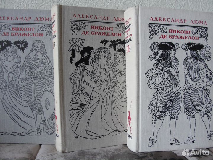 А.Дюма 