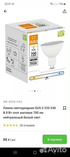 Лампа светодиодная, светильник потолочный GU 5.3