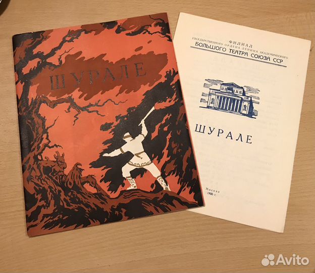 Программка театральная 1955 года. СССР