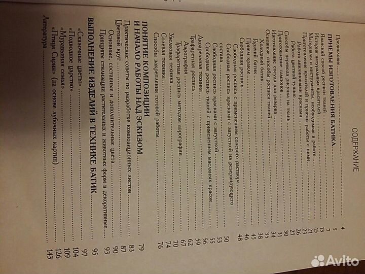 Искусство батика росписи по ткани