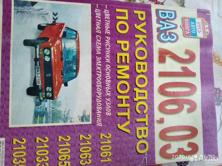 Книги по ремонту Лексус, Ваз