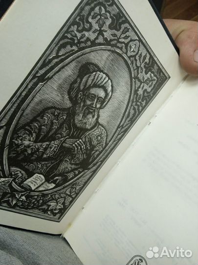 Омар хайям рубаи