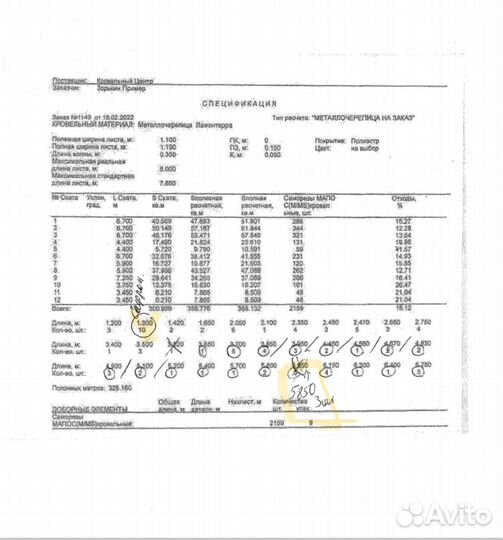 Металлочерепица некондиция