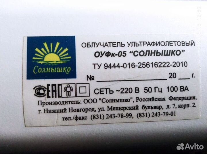 Облучатель ультрафиолетовый