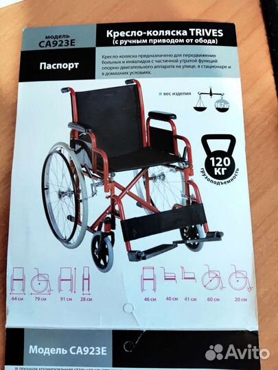 Коляска инвалидная
