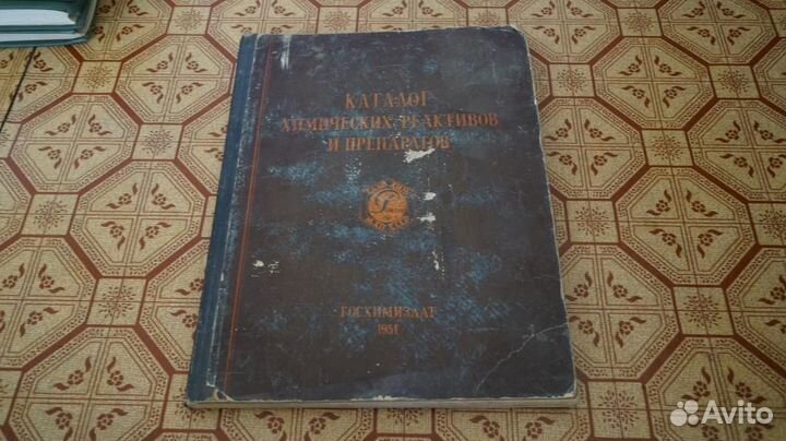 Каталог химических реактивов и препаратов. 1951г