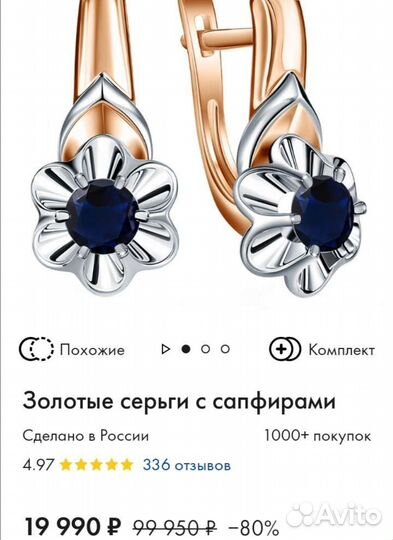 Золотые серьги с сапфирами