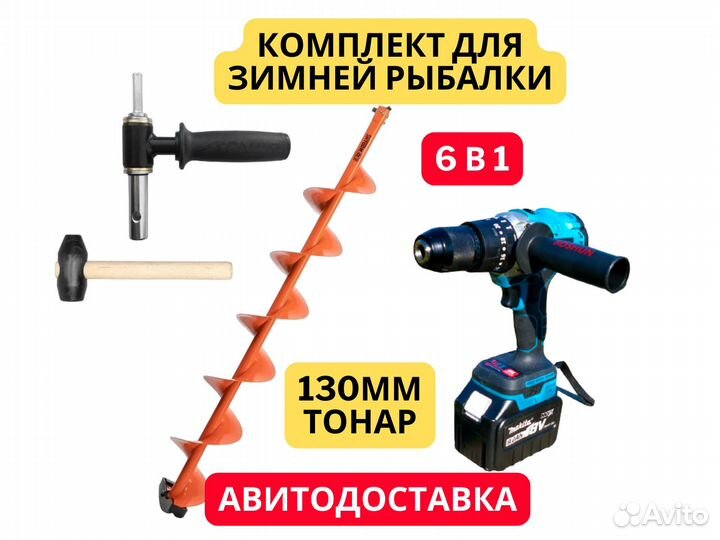 как переделать ледобур тонар 130 под шуруповерт