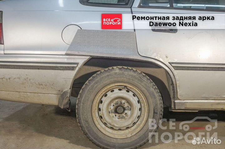 Дэу Нексия Арка от производителя