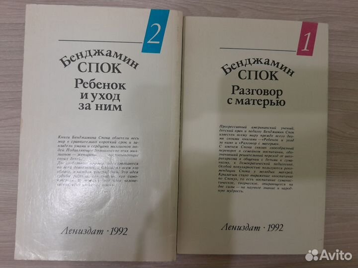 Доктор Спок,материнство,дети,образование. Книга