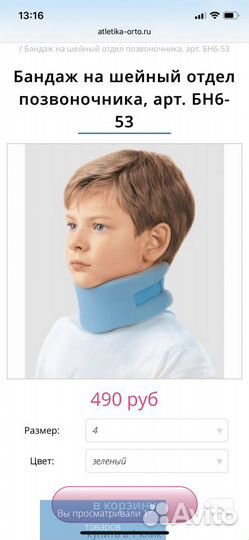 Воротник - бандаж шейный для детей