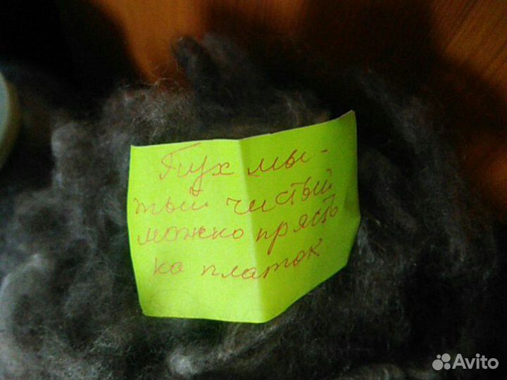 Шерсть пух козий