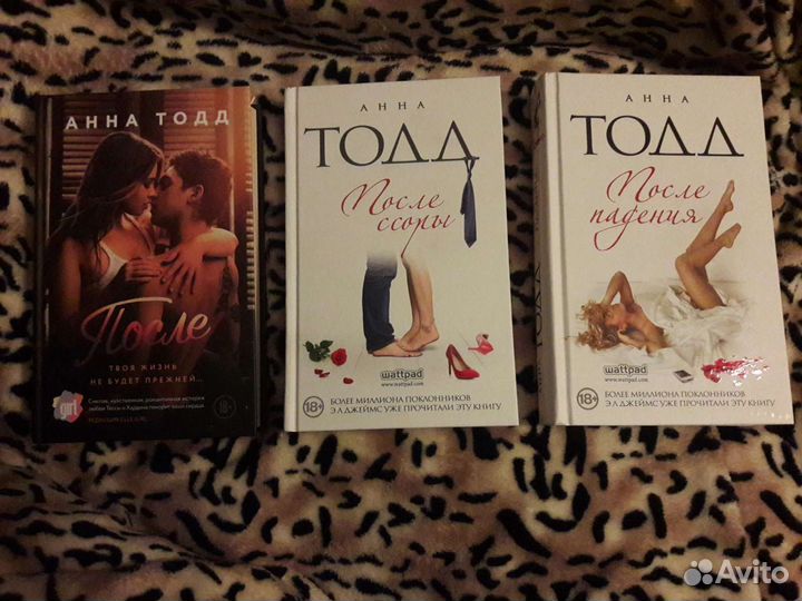 Анна Тодд После