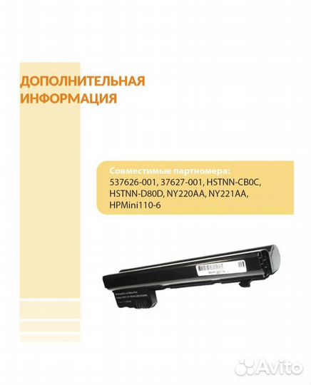Аккумулятор для ноутбука hp