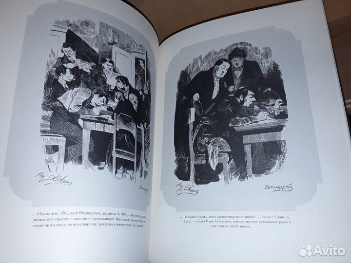 Гоголь Н.В. Мертвые души.Рисунки А.А.Агина