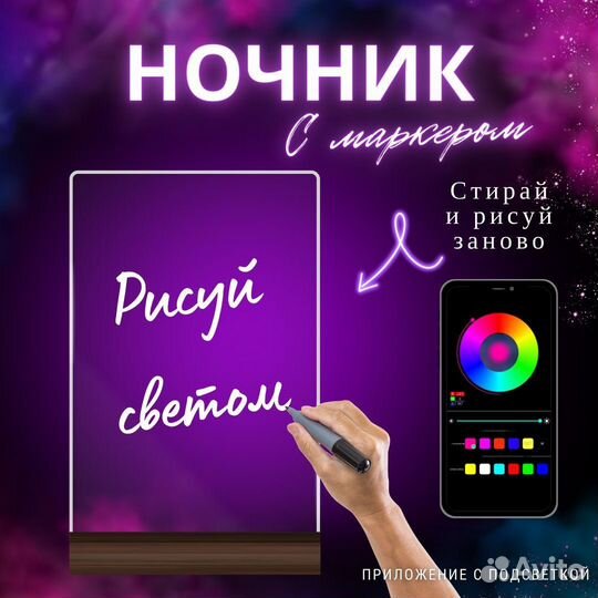 Sketch ночник / рисуй-стирай