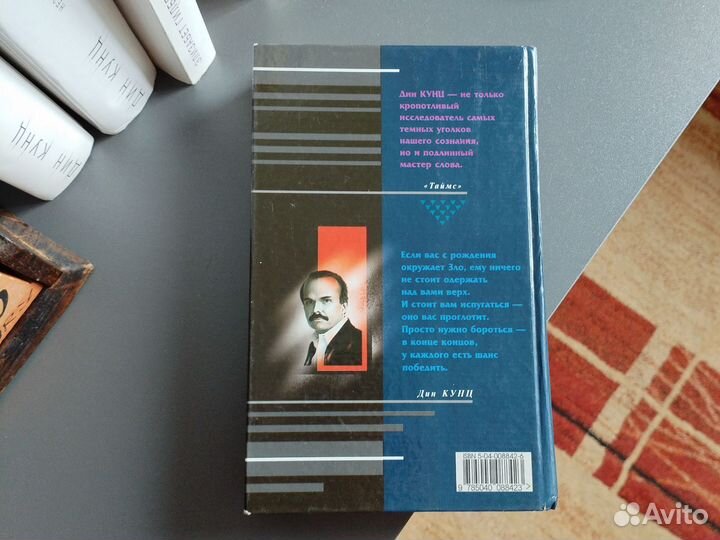 Книга Д. Кунц 