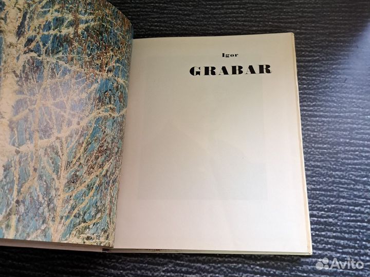 Книги Igor Grabar. 1974г