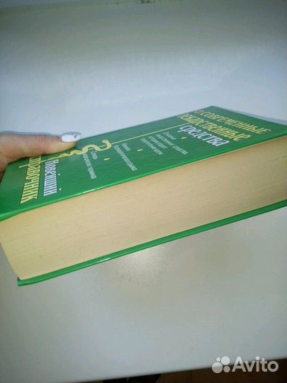 Справочник лекарственных средств