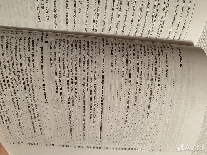 Миграция тел в солнечной системе