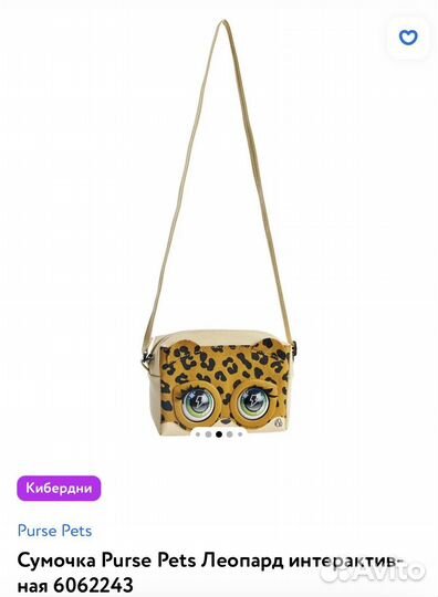 Интерактивная сумочка для девочки