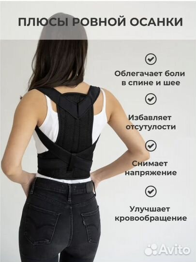 Корсет для осанки