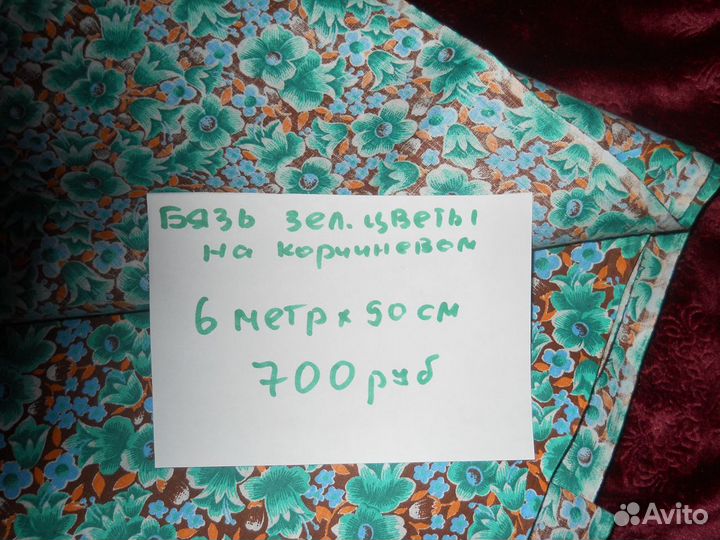 Бязь зеленого цвета на коричневом СССР