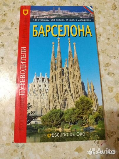 Путеводители. Италия, Испания, Украина