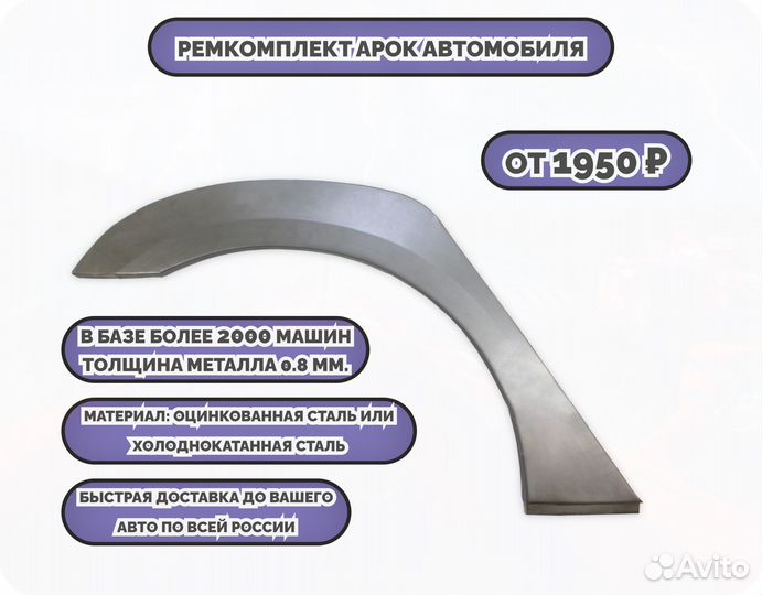 Арки ремонтные