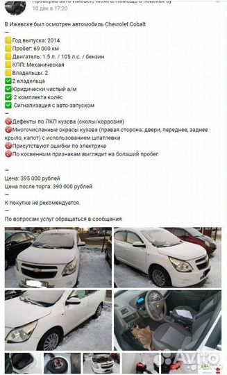 Автоподбор. Проверка автомобиля перед покупкой