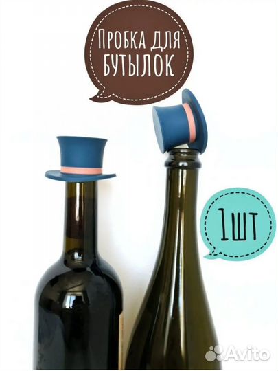 Пробки для бутылок