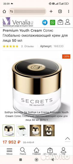 Пустая баночка от крема sothys