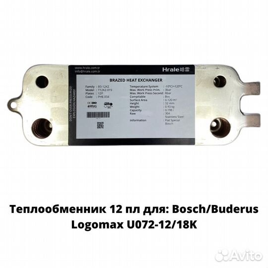 Теплообменники вторичные (гвс) для газового котла