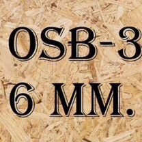 Осп osb плита 6мм