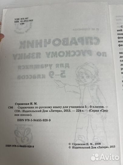 Справочник по русскому языку 5-9 классов