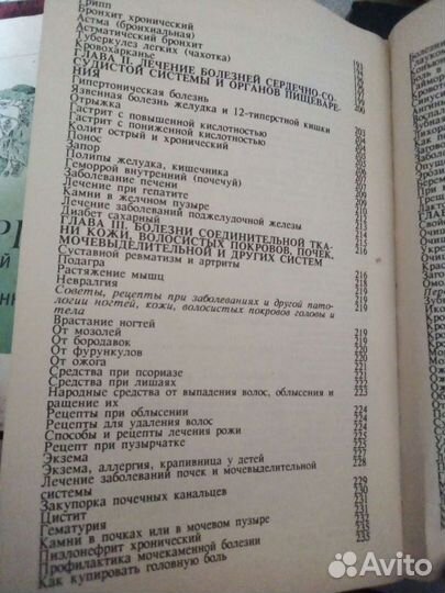 Тайны Лечебной Магии и Народной Медицины