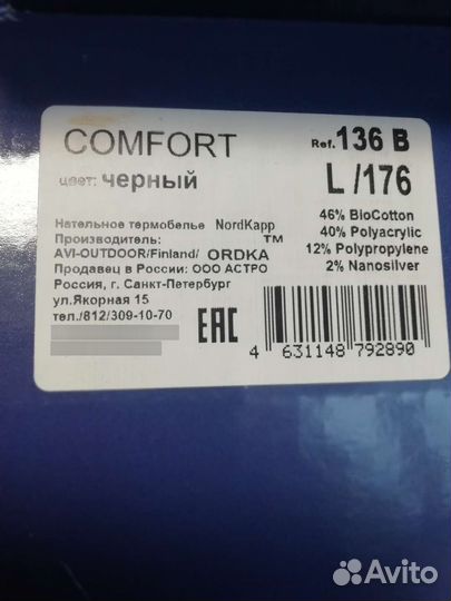 Термобелье NordKapp 136 b р.L,XL и 2XL(52-54)