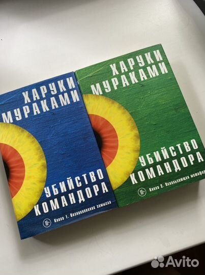 Убийство командора, Мураками