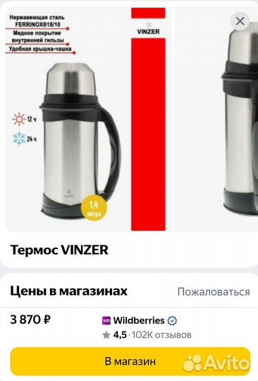 Термос Vinzer 1.4 л