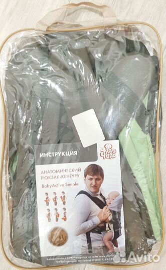 Рюкзак-кенгуру Чудо-чадо BabyActive Simple