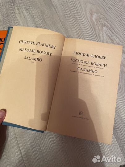 Гюстав Флобер