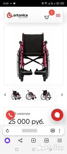 Инвалидная коляска