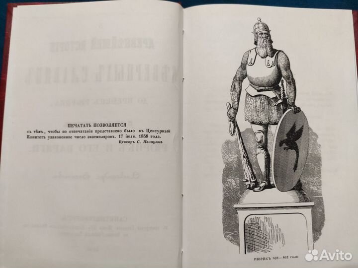 О древнейшей истории северных славян Васильев