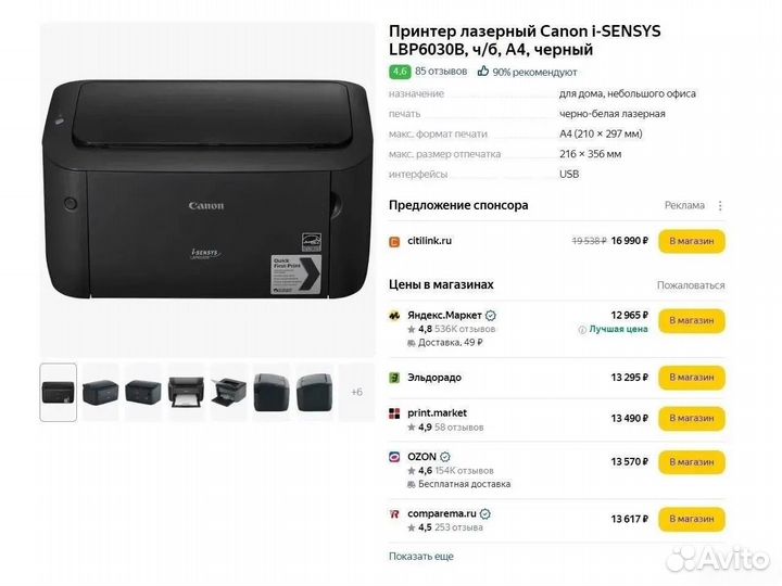 Лазерный принтер Canon LBP2900 (без чипов)