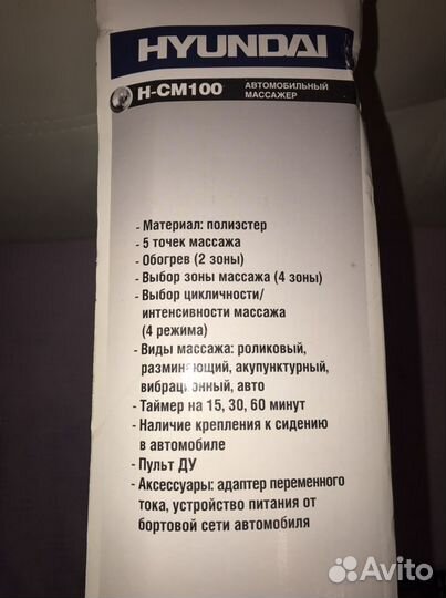 Массажер Hyundai H-CM100