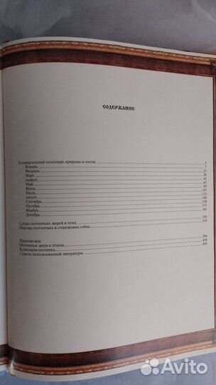 Настольная книга охотника