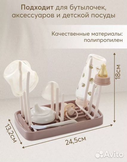 Сушилка для детских бутылочек