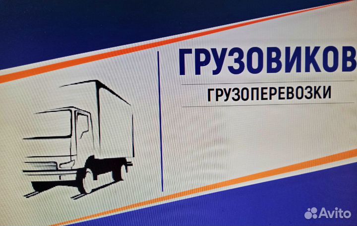 Грузоперевозки Братск. Фургон 2т