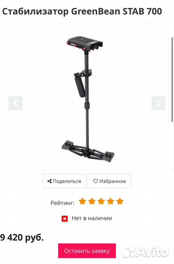 Стабилизатор для съемки