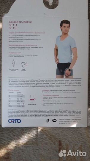 Бандаж грыжевой паховый